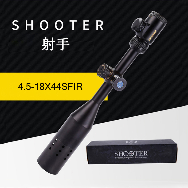 射手SHOOTER 4.5-18X44SFIR侧调双十字玻璃板高抗震瞄准器户外高清望远镜