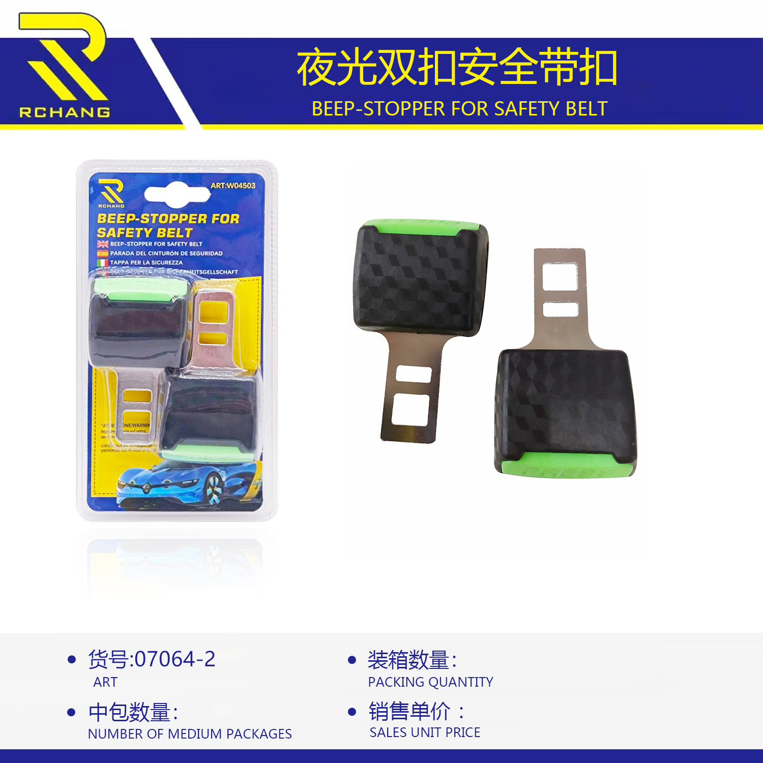 夜光双扣安全带扣