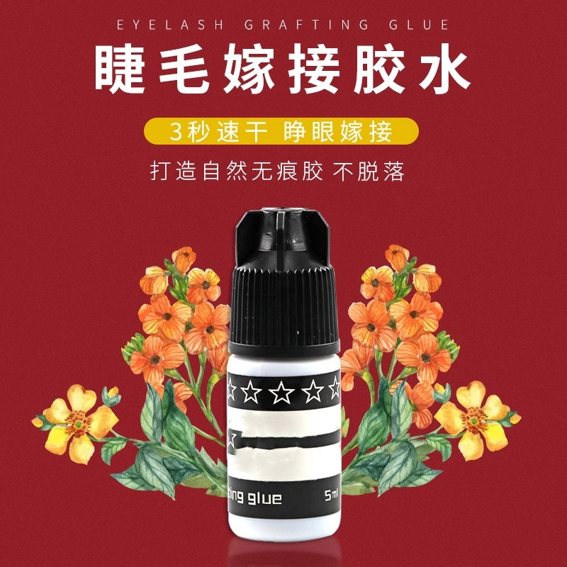假睫毛胶水 嫁接睫毛超粘胶水 个人可睁眼嫁接胶水粘稠胶水宏佰俪