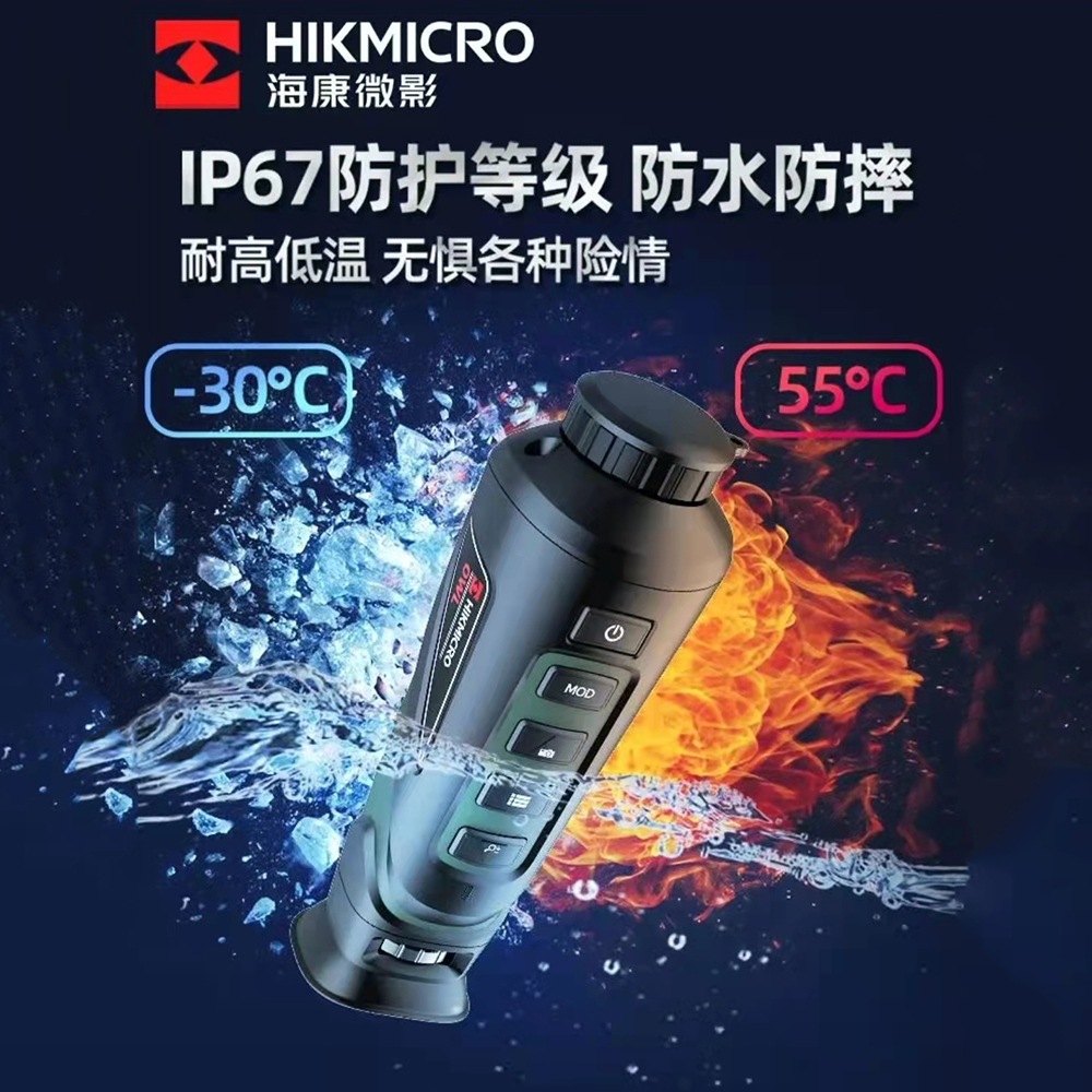 Hikvision Thermal Imaging OH25 Infrared Hot Search high-definition large-screen night Vision device