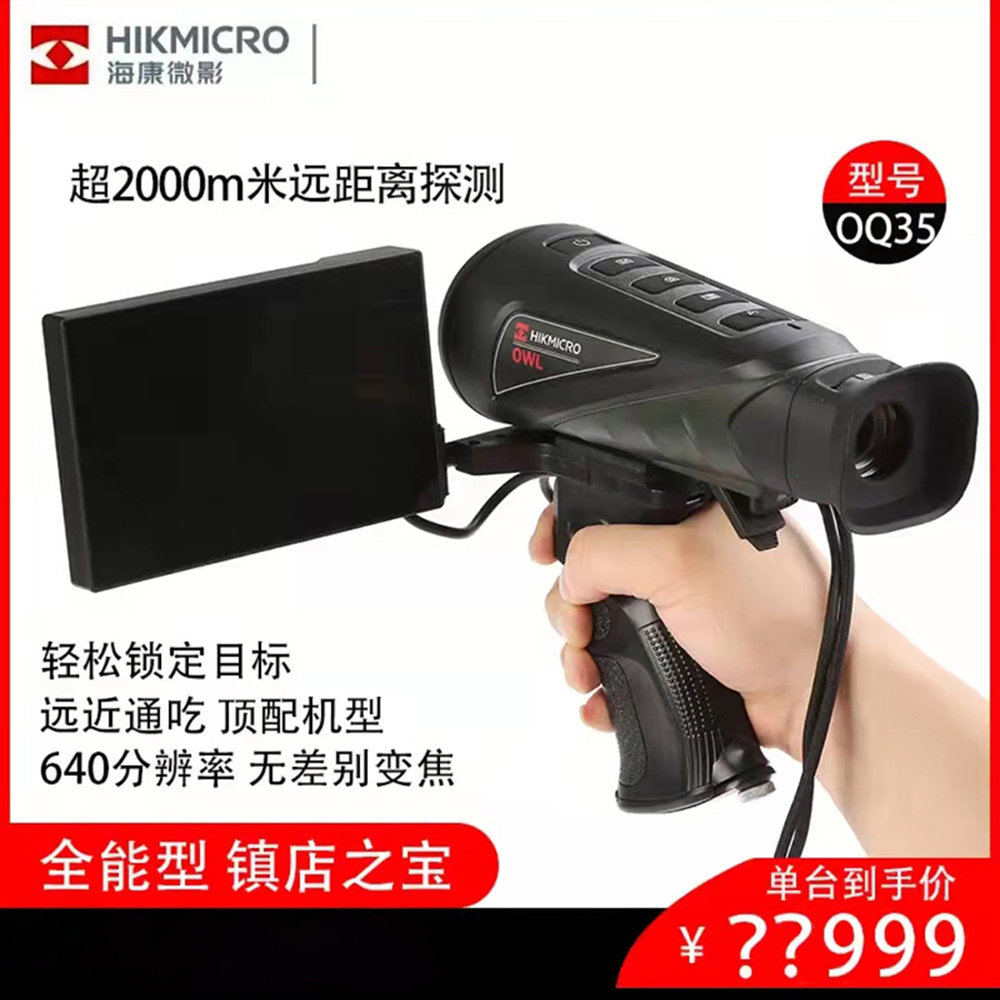 Hikvision OQ35 infrared thermal imaging High-Definition hot search night vision device comes with a handheld display as a gift