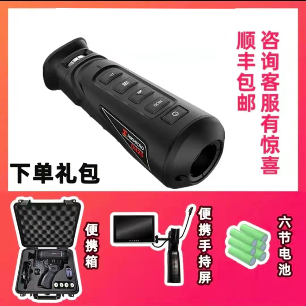 Hikvision Thermal Imaging OH25 Infrared Hot Search high-definition large-screen night Vision device details Picture