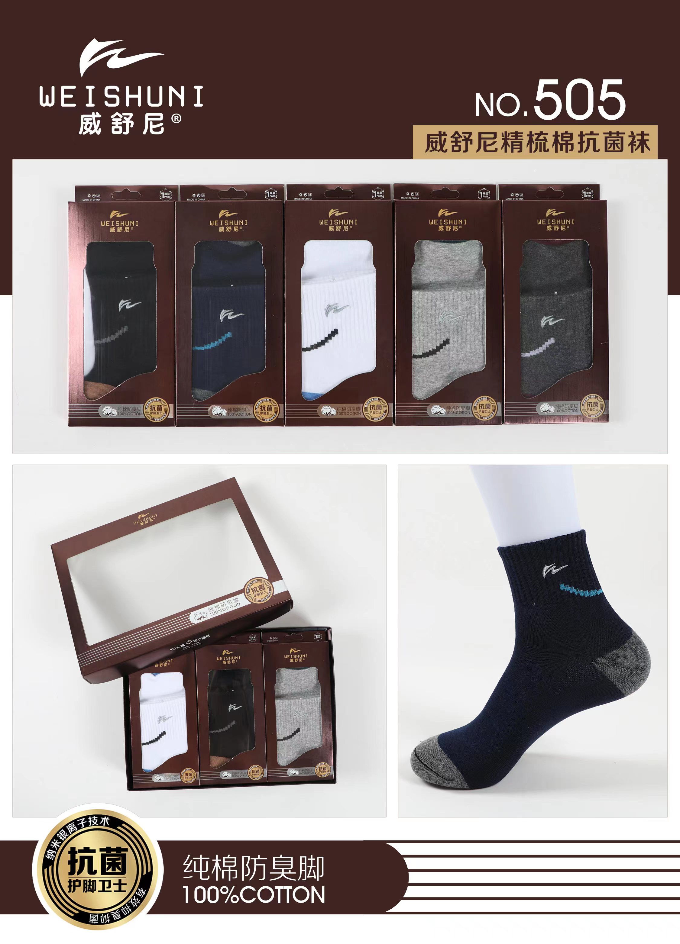 威舒尼505冬季厚款时尚男袜，盒装12双，黑色、白色、深麻灰、浅麻灰、丈青，混搭配色