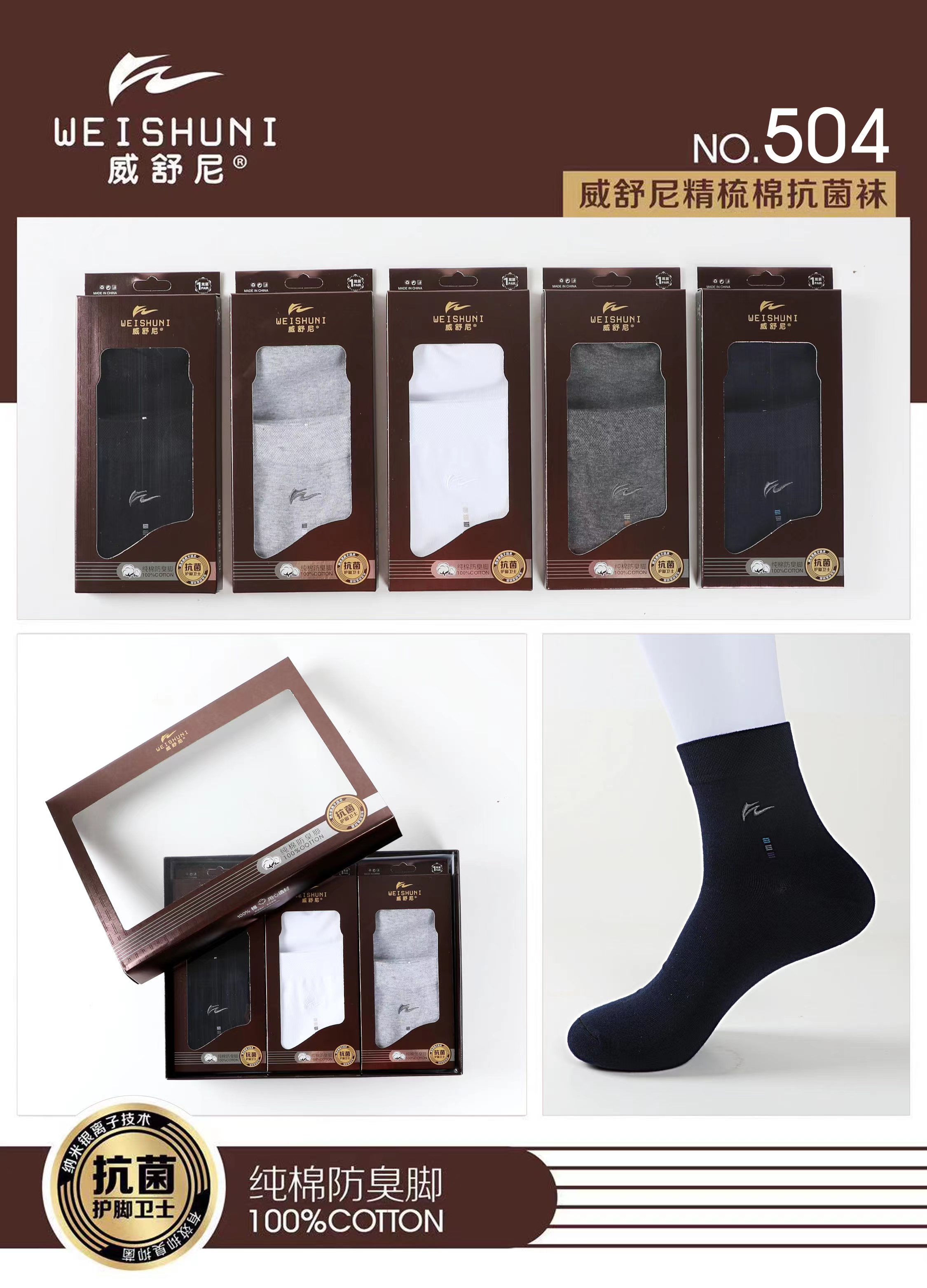威舒尼504冬季厚款时尚男袜，盒装12双，黑色、白色、深麻灰、浅麻灰、丈青，混搭配色