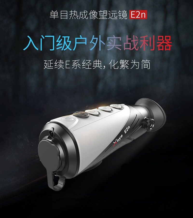 The Arrow E2n monocular infrared thermal imaging night vision device with an ultra-long standby time and a resolution of 240 has been trending on Weibo