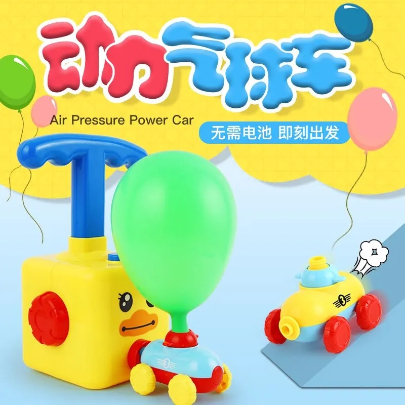 气压动力车儿童空气动力气球车男女孩益智力宝宝吹气球玩具小汽车图