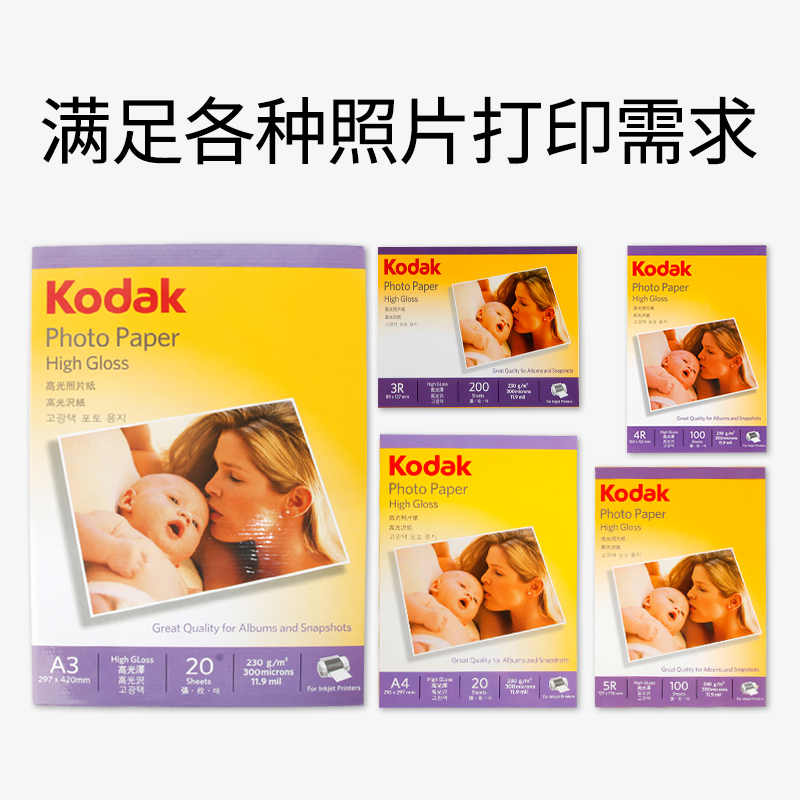 KODAK 230g high-gloss photo paper, photo paper Kodak photo printing paper, A4 photo paper, 20 sheets of photo paper, photo paper, inkjet photo paper Item Picture