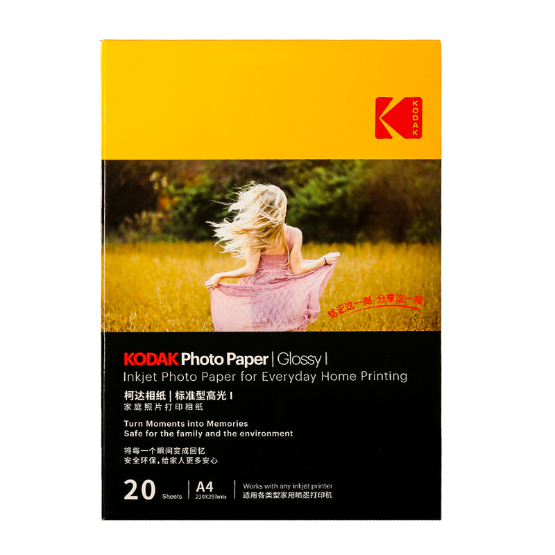 柯达KODAK家庭照片打印相纸标准型高光相片纸KODAK相片打印纸A4高光像片纸20张像纸照片相纸高光喷墨相纸