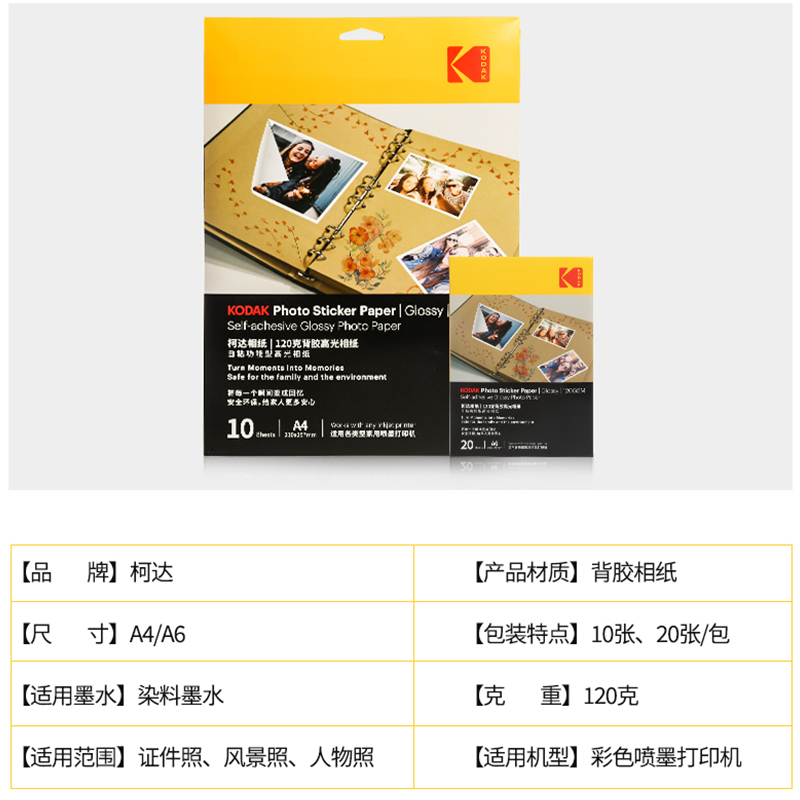 背胶相纸/粘性相纸/不干胶相纸产品图