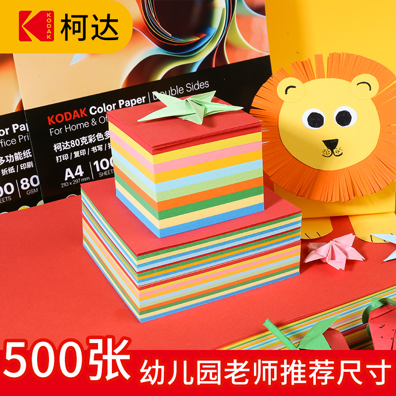KODAK Kodak Handmade origami, handmade children's paper-cutting cardstock, colored red pink 80g colored paper, white paper, cartoon paper, 400 sheets, copy paper, handmade origami details Picture