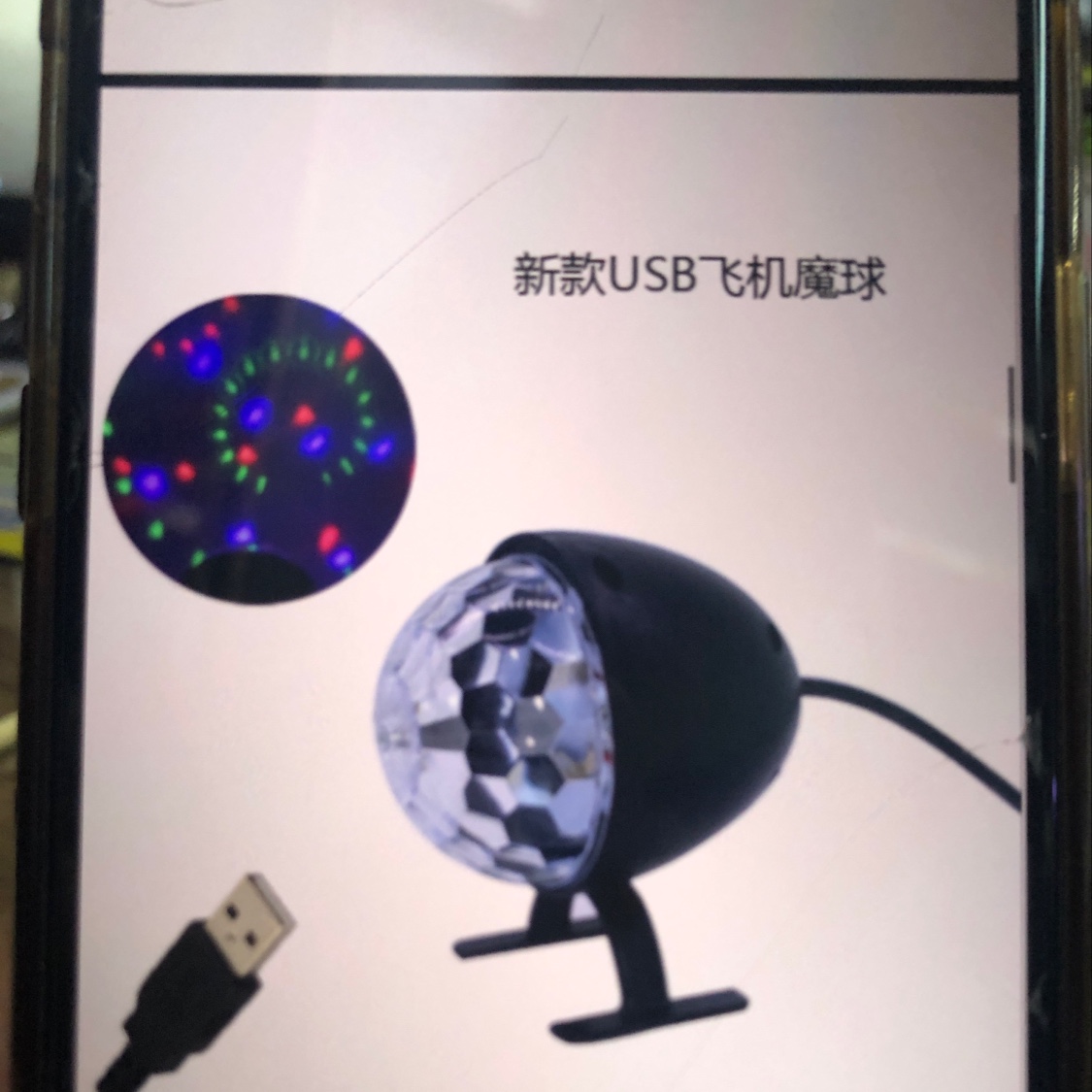 USB飞机魔球