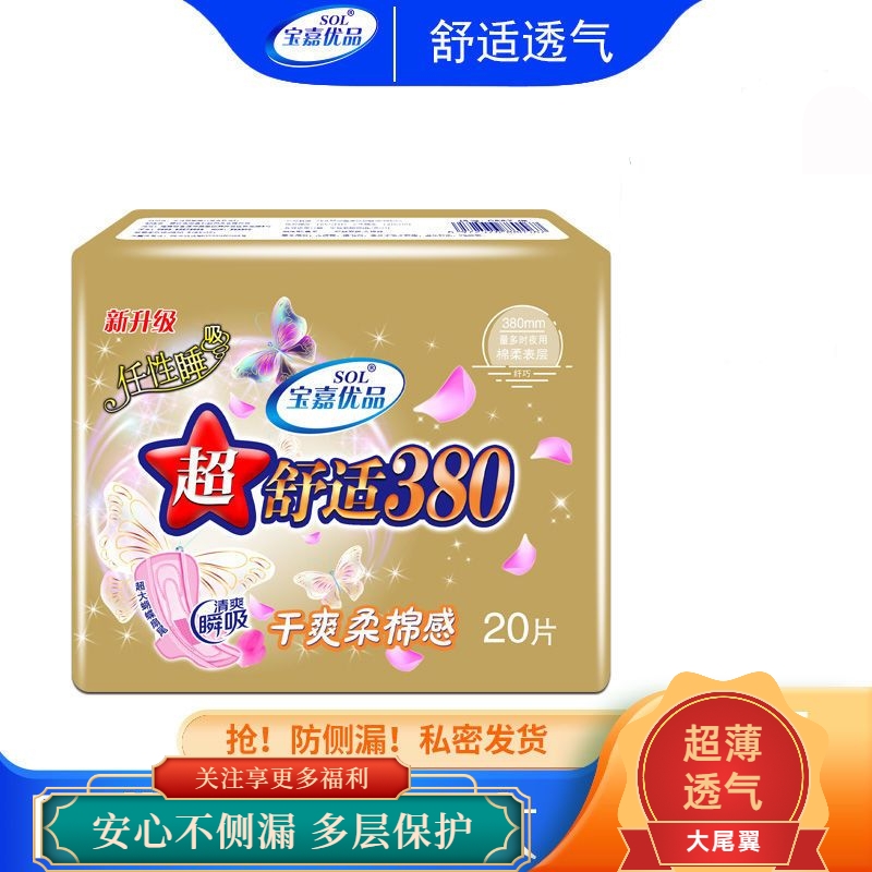 安心裤女苏菲/卫生巾/安心裤/卫生巾苏菲/石墨烯护垫白底实物图