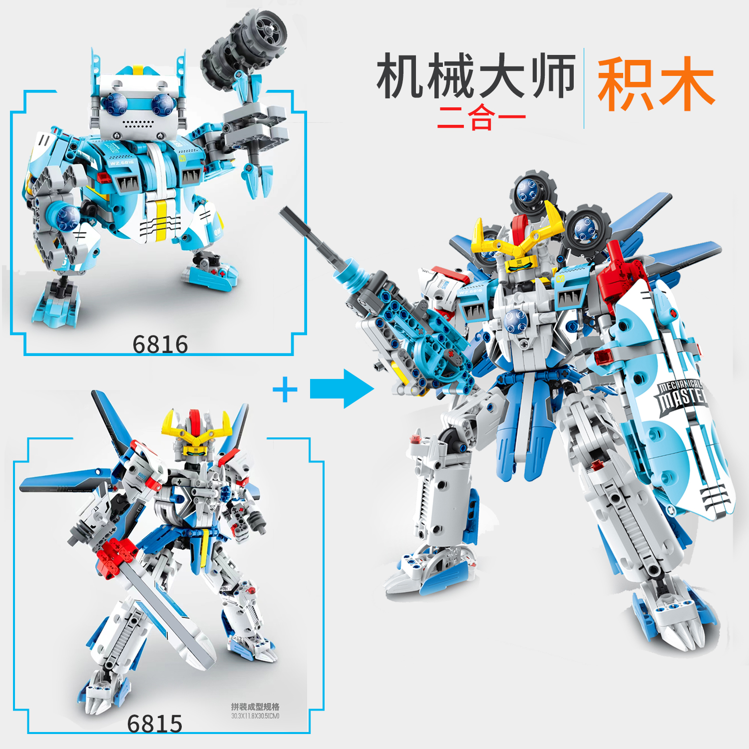 Wanzhi Mechanical Building Blocks: Mechanical Warrior 6815, Hammer Warrior 6816, two-in-one building blocks, children's educational toys