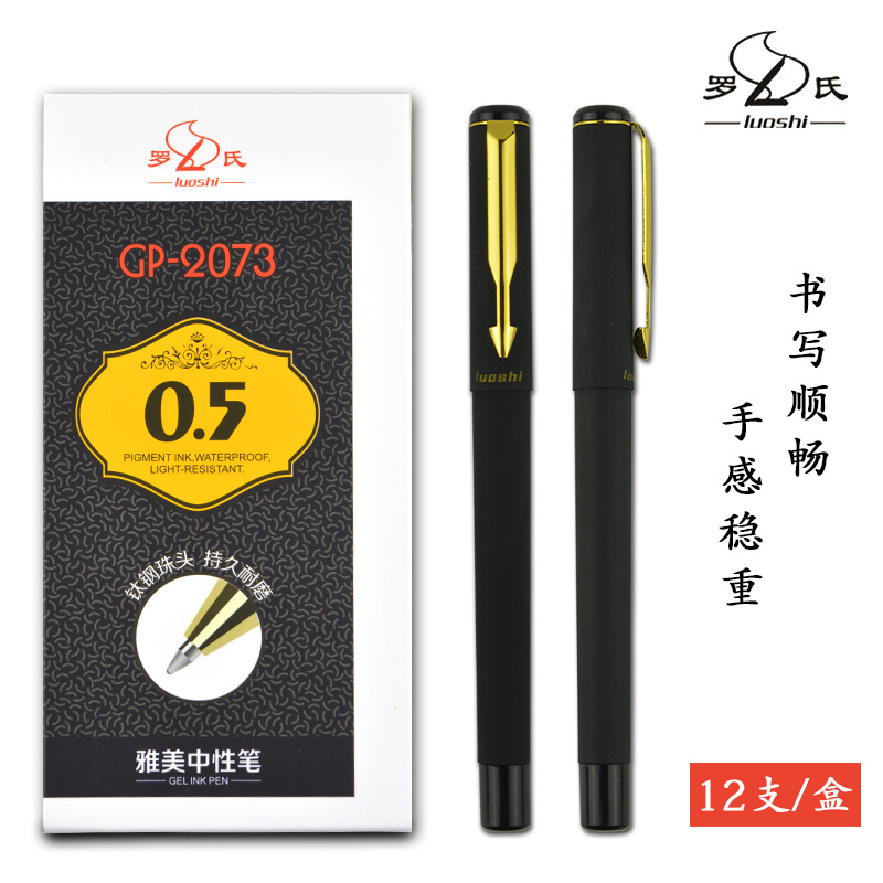 罗氏2073磨砂中性笔办公学生用子弹头水笔可定制logo广告笔签字笔详情图1