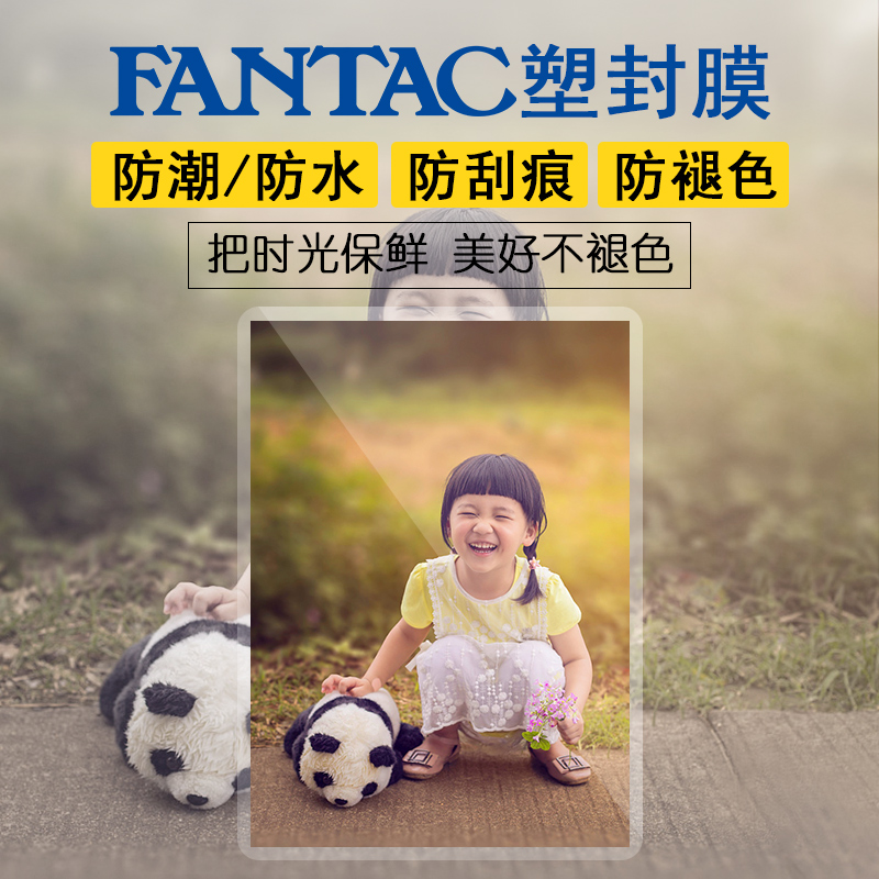 FANTAK泛太克7c丝塑封膜A4护卡膜100张相片过塑膜照片热塑封膜相纸塑封膜