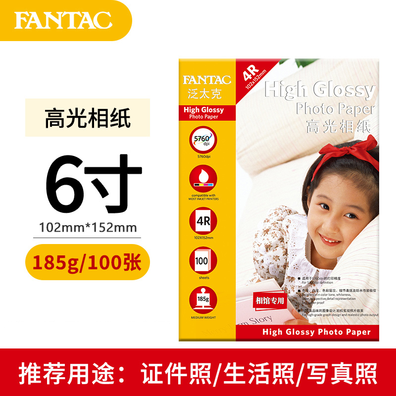 FANTAK 185g high-gloss photo paper, A4 photo paper, inkjet photo printing paper, 20 sheets of photo paper, photo paper, photo paper Specification image