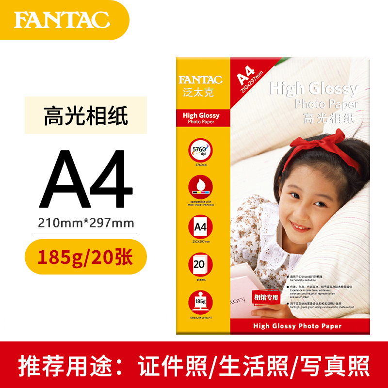 FANTAK 185g high-gloss photo paper, A4 photo paper, inkjet photo printing paper, 20 sheets of photo paper, photo paper, photo paper