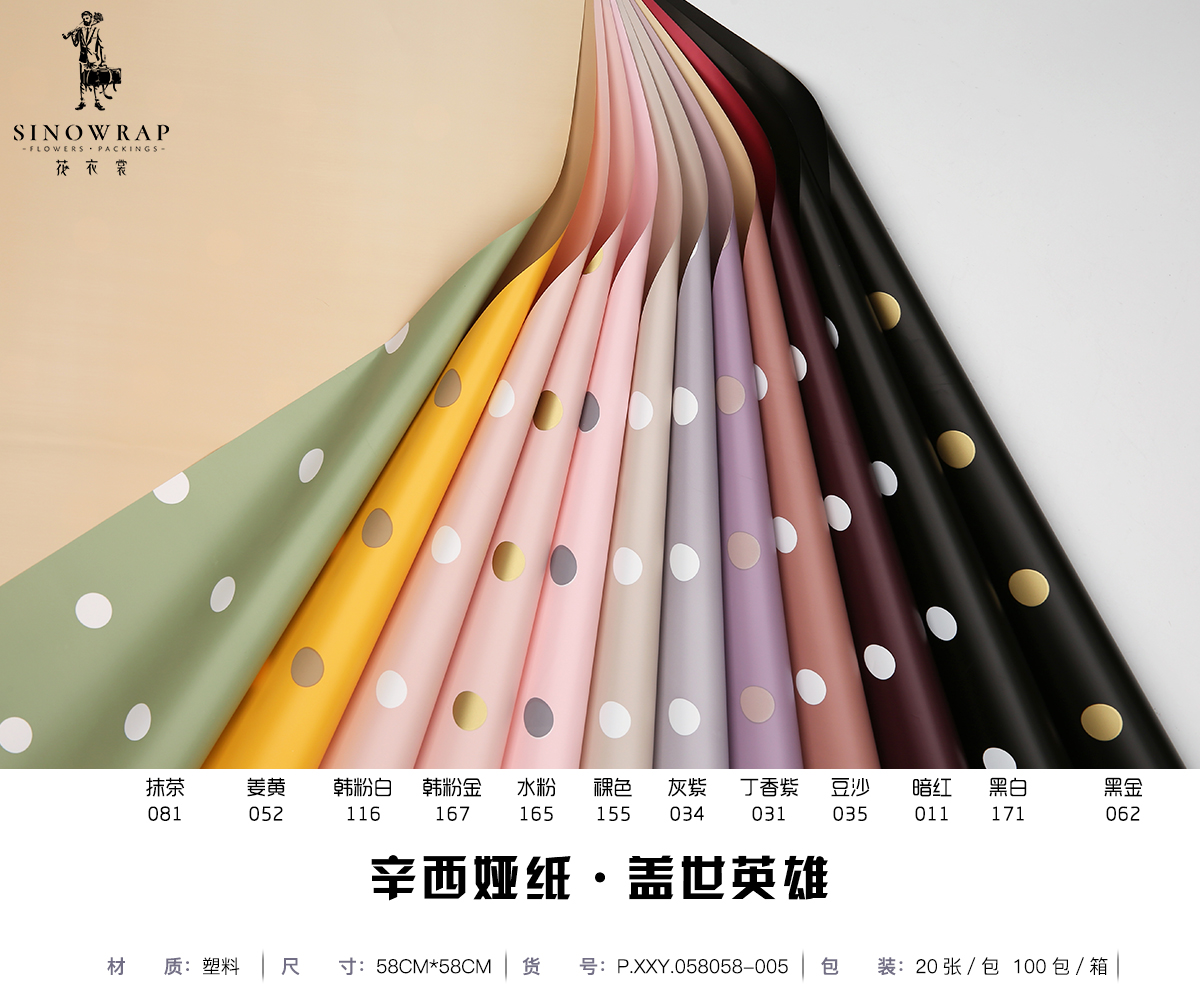 Flower Dress Cynthia Paper, World Hero Flower wrapping paper, double-sided bouquet packaging, waterproof floral art paper Item Picture