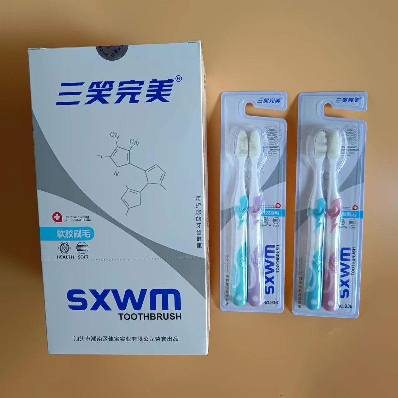 日用百货牙刷批发 三笑完美936双支纳米软胶牙刷