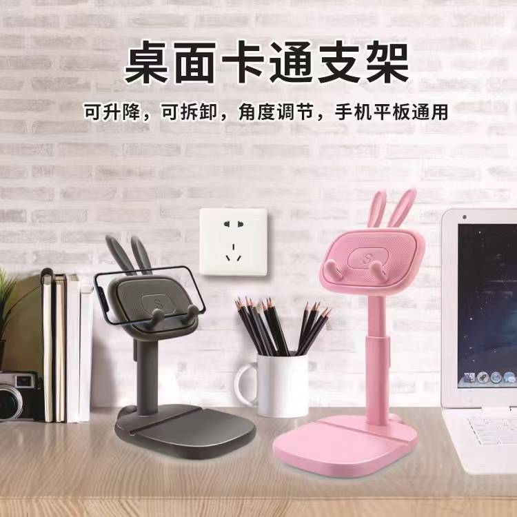 网红兔子新款卡通多功能桌面家用办公可升降伸缩手机平板通用懒人追剧支架黑白粉详情图5