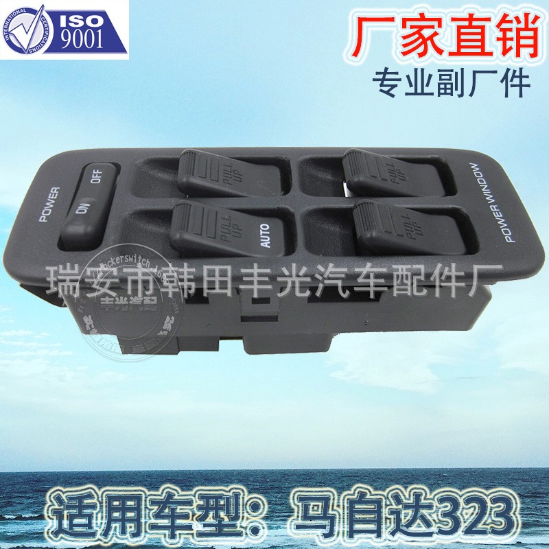 厂家直销 适用于玻璃门电动开关马自达汽车左前玻璃升降器开关 BCD66350A