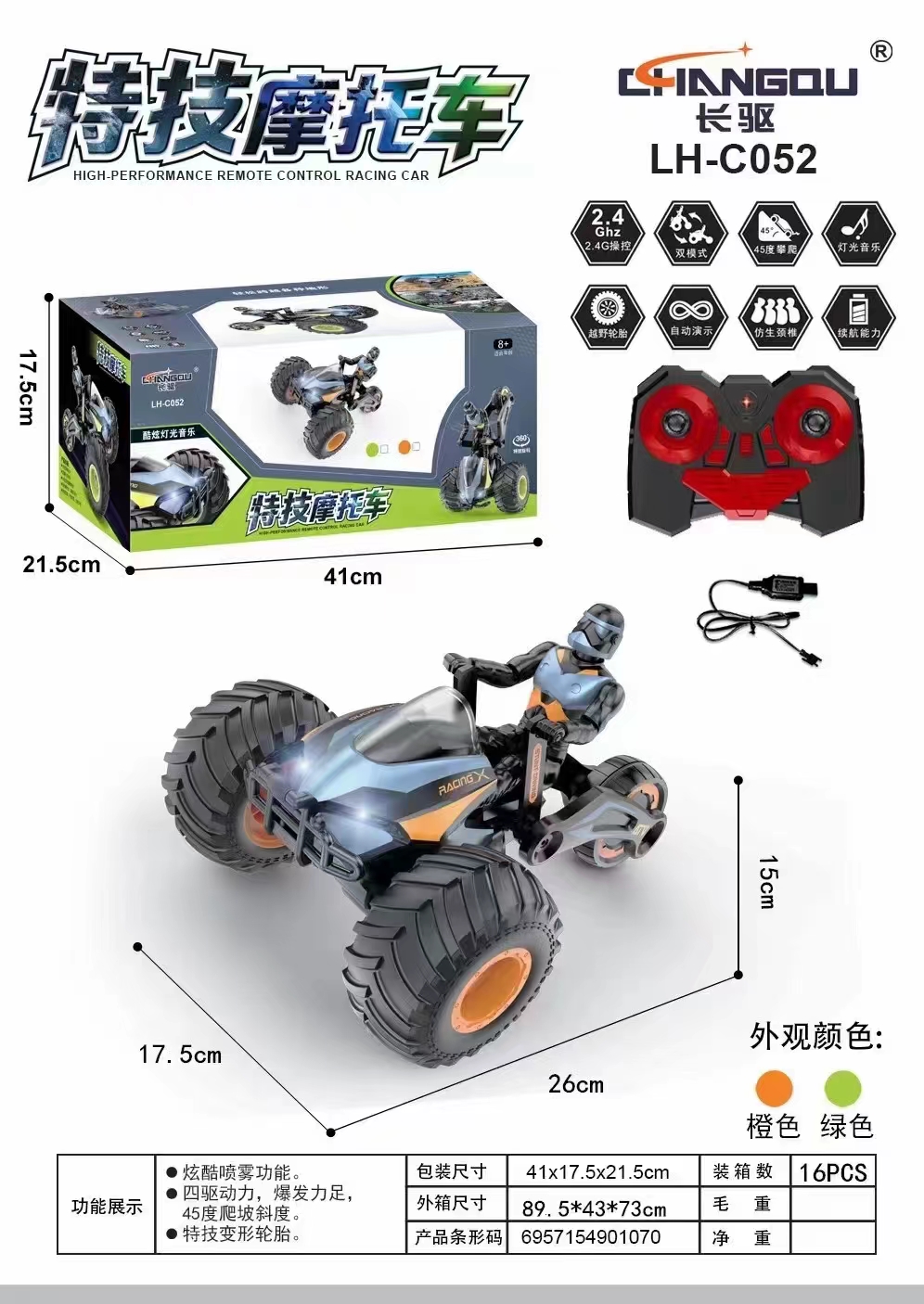 外贸专供遥控赛车礼品开窗盒包装特技摩托车