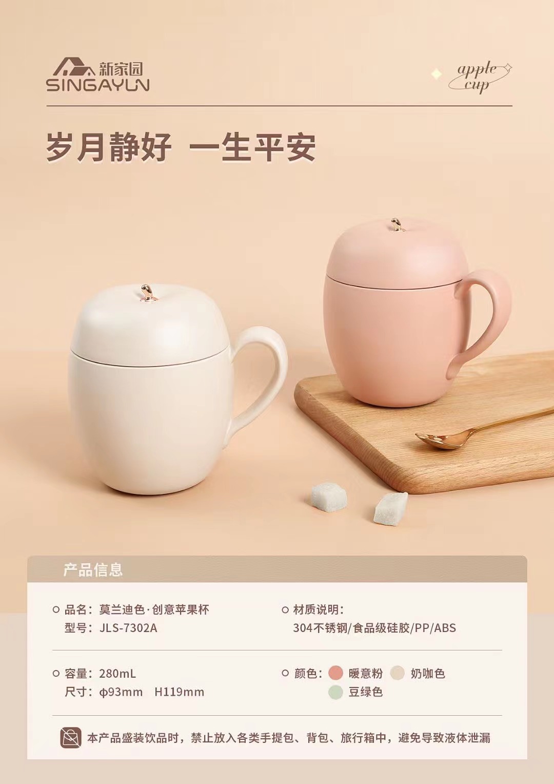 New Home JLS-7302A-280ML Creative Apple Cup (with Handbag) Specification image