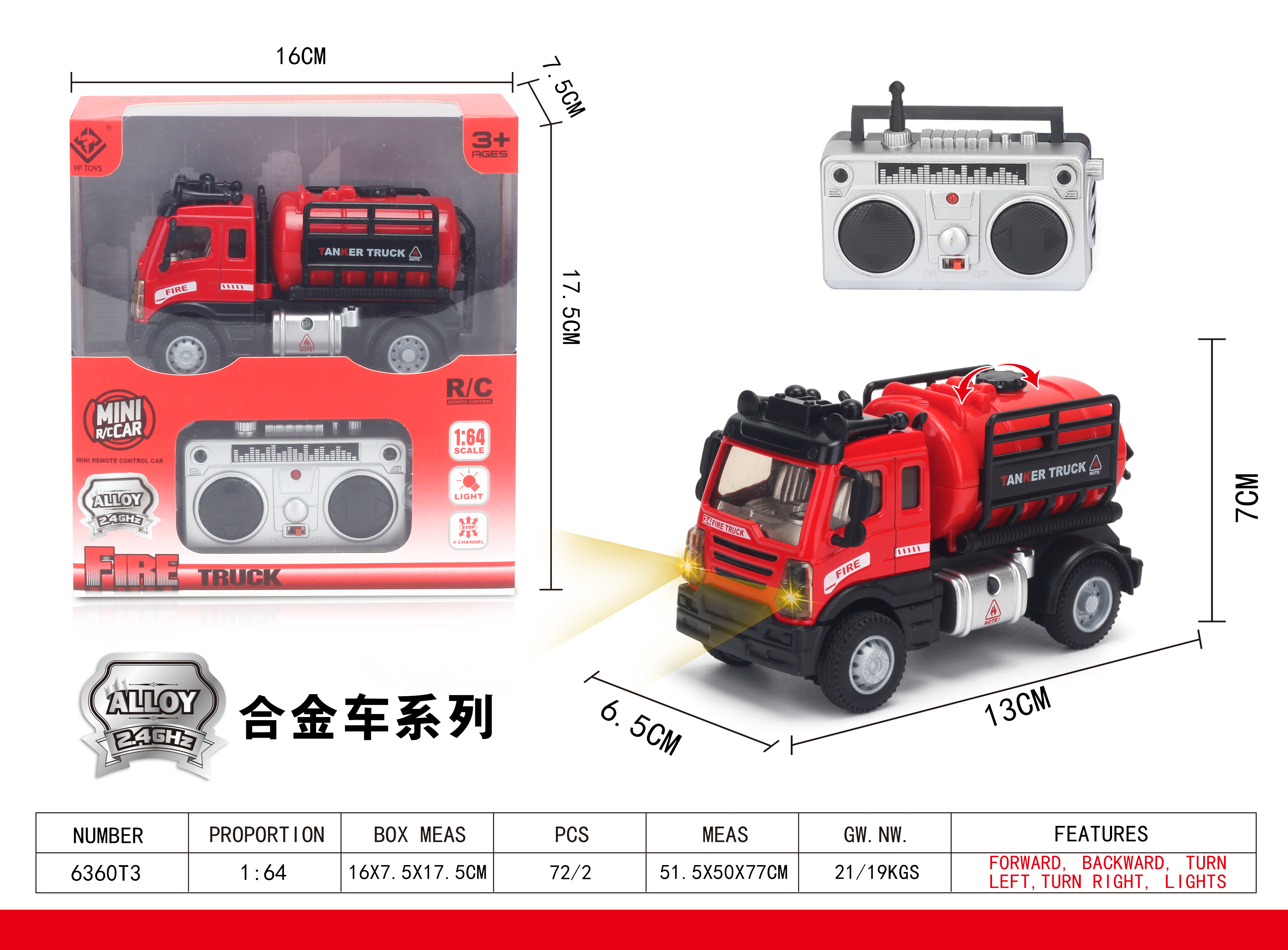6360T3合金遥控水罐车