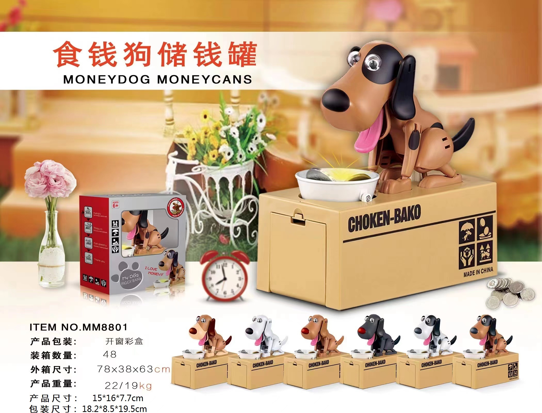 MM8801 Money Eater