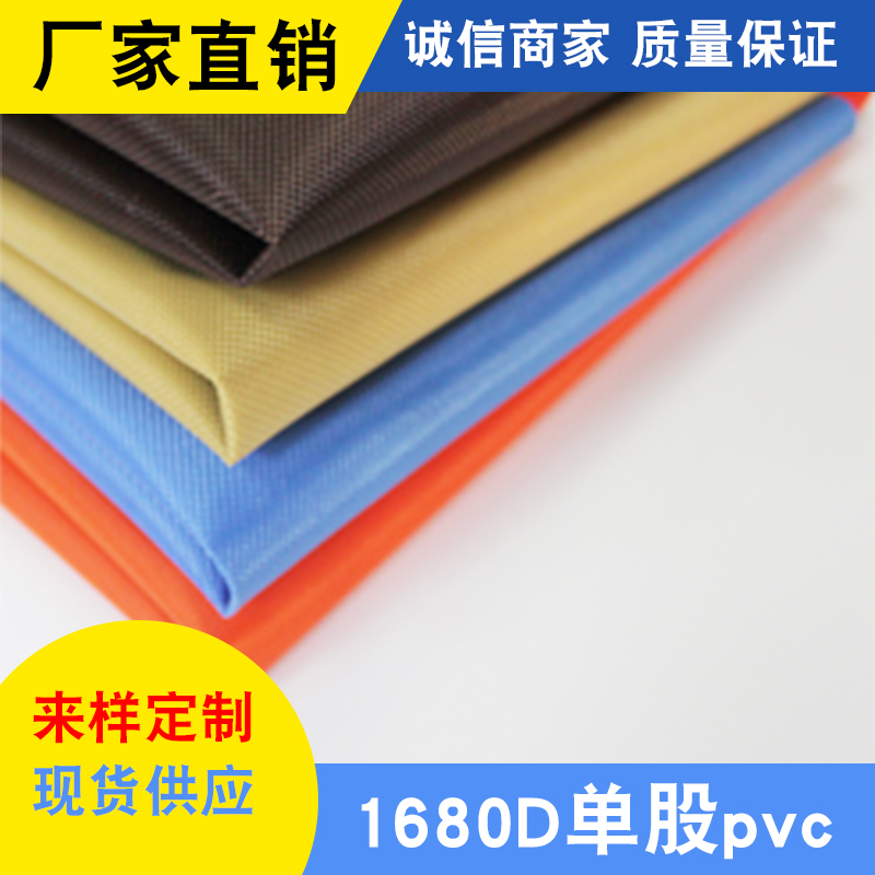 Direct sales of 1680D single-strand PVC polyester Oxford fabric for luggage, handbags and suitcases in stock