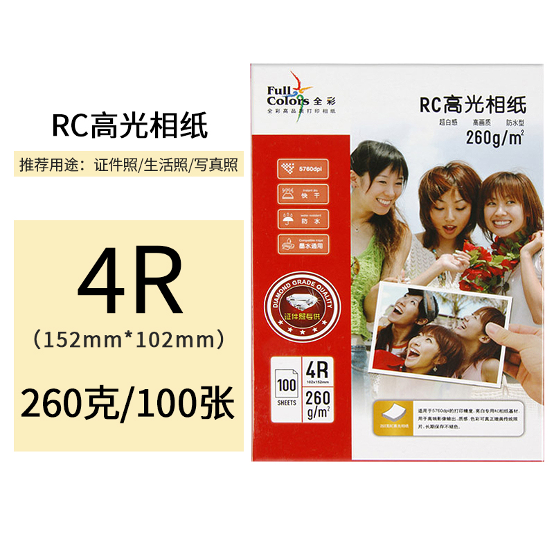 Full Colors260 grams double-sided waterproof RC high-gloss photo paper A4 photo paper 20 sheets Photo paper Photo paper RC Photo paper details Picture