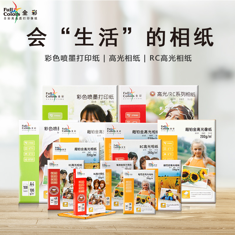 Full Colors 180g Super platinum glossy photo paper, A4 photo paper, 20 pieces of photo paper, photo paper, photo paper Application Scenario