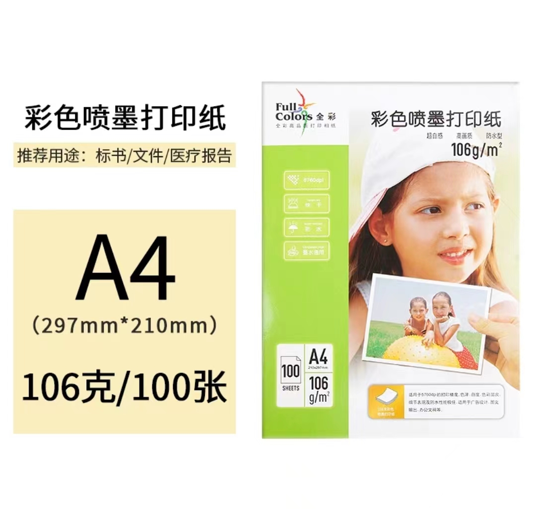 Full Colors 106g color inkjet printing paper, 100 sheets of A4 single-sided matte inkjet paper, resume, medical record, advertising paper, recipe paper, photo paper, color inkjet paper