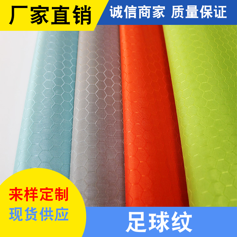 2020爆款现货 420D蜂巢纹大足球纹面料足球格提花pvc牛津布料