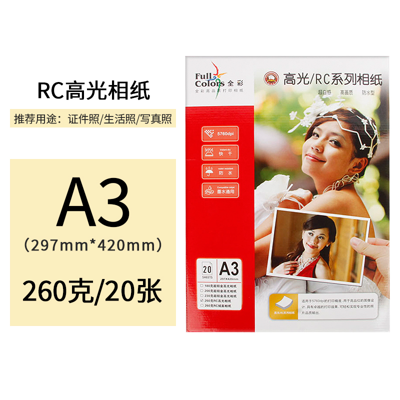 Full Colors260 grams double-sided waterproof RC high-gloss photo paper A4 photo paper 20 sheets Photo paper Photo paper RC Photo paper Item Picture