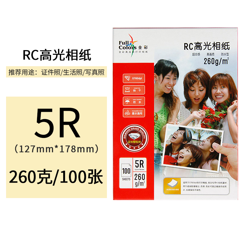 Full Colors260 grams double-sided waterproof RC high-gloss photo paper A4 photo paper 20 sheets Photo paper Photo paper RC Photo paper Specification image