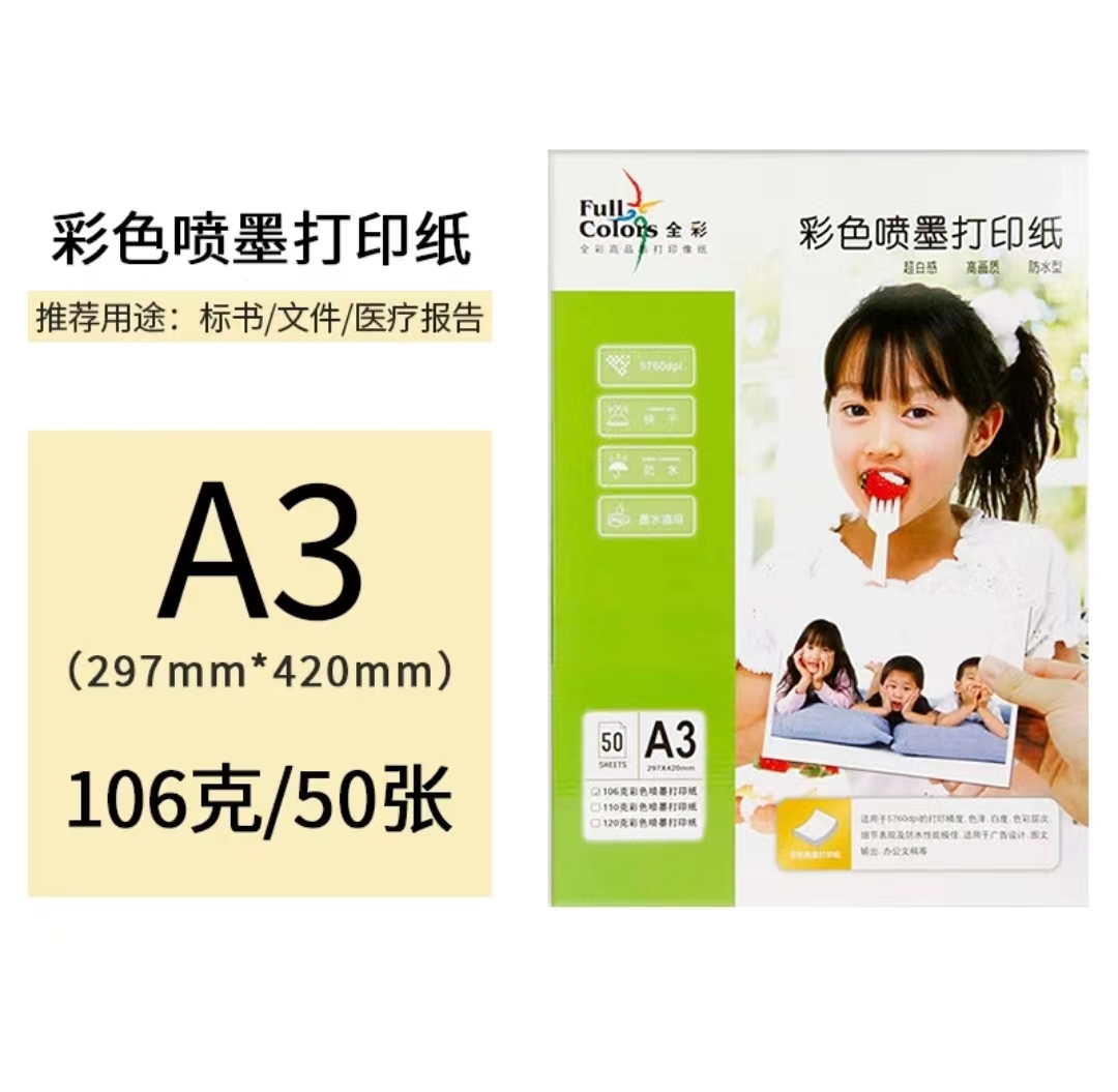 Full Colors 106g color inkjet printing paper, 100 sheets of A4 single-sided matte inkjet paper, resume, medical record, advertising paper, recipe paper, photo paper, color inkjet paper Application Scenario