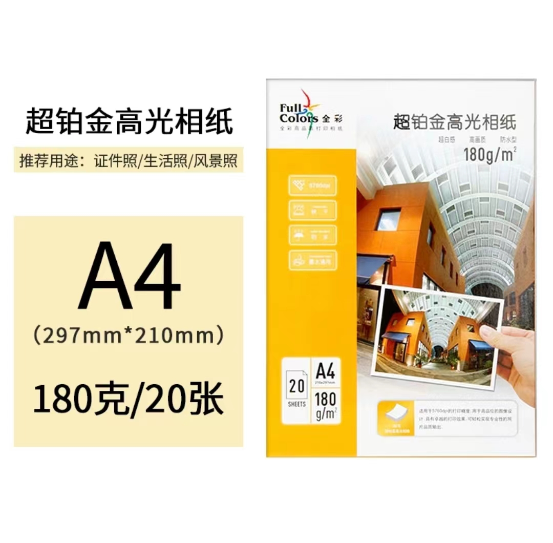 Full Colors 180g Super platinum glossy photo paper, A4 photo paper, 20 pieces of photo paper, photo paper, photo paper