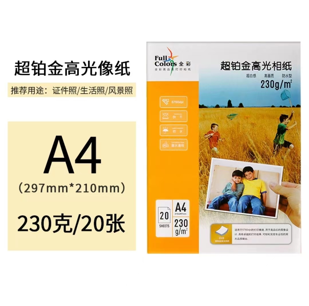 Full-color 230g super platinum high-gloss photo paper, A4 photo paper, 20 pieces of photo paper, photo paper, photo paper