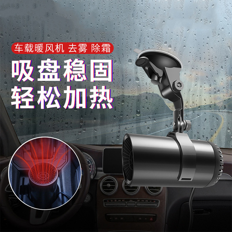 Car suction cup warm air blower 12v high-power defogging and defrosting device, car heating heater, car warm air blower, Qiwei Car Decoration QW169