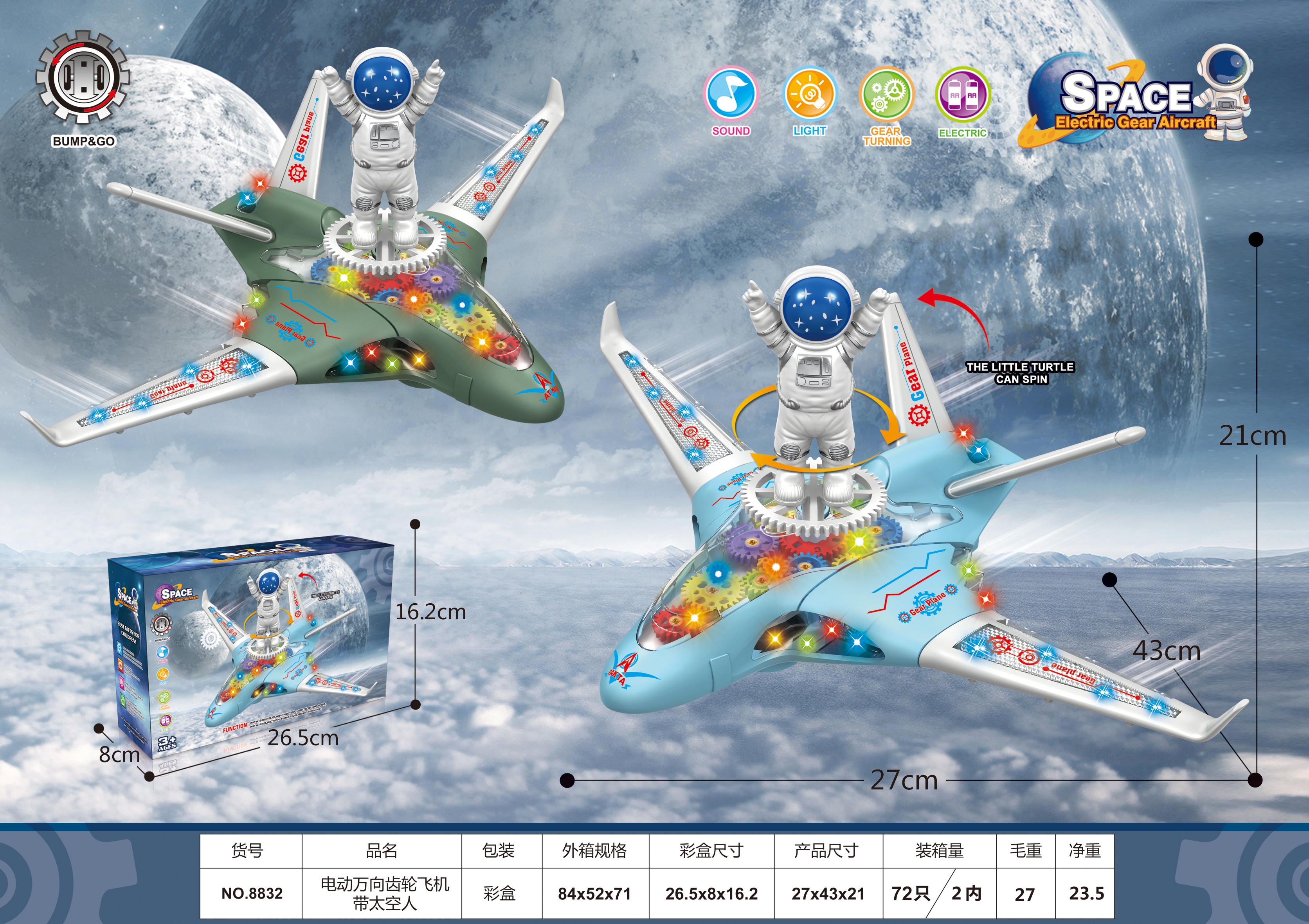 The 8832 electric universal light and music gear aircraft takes astronauts