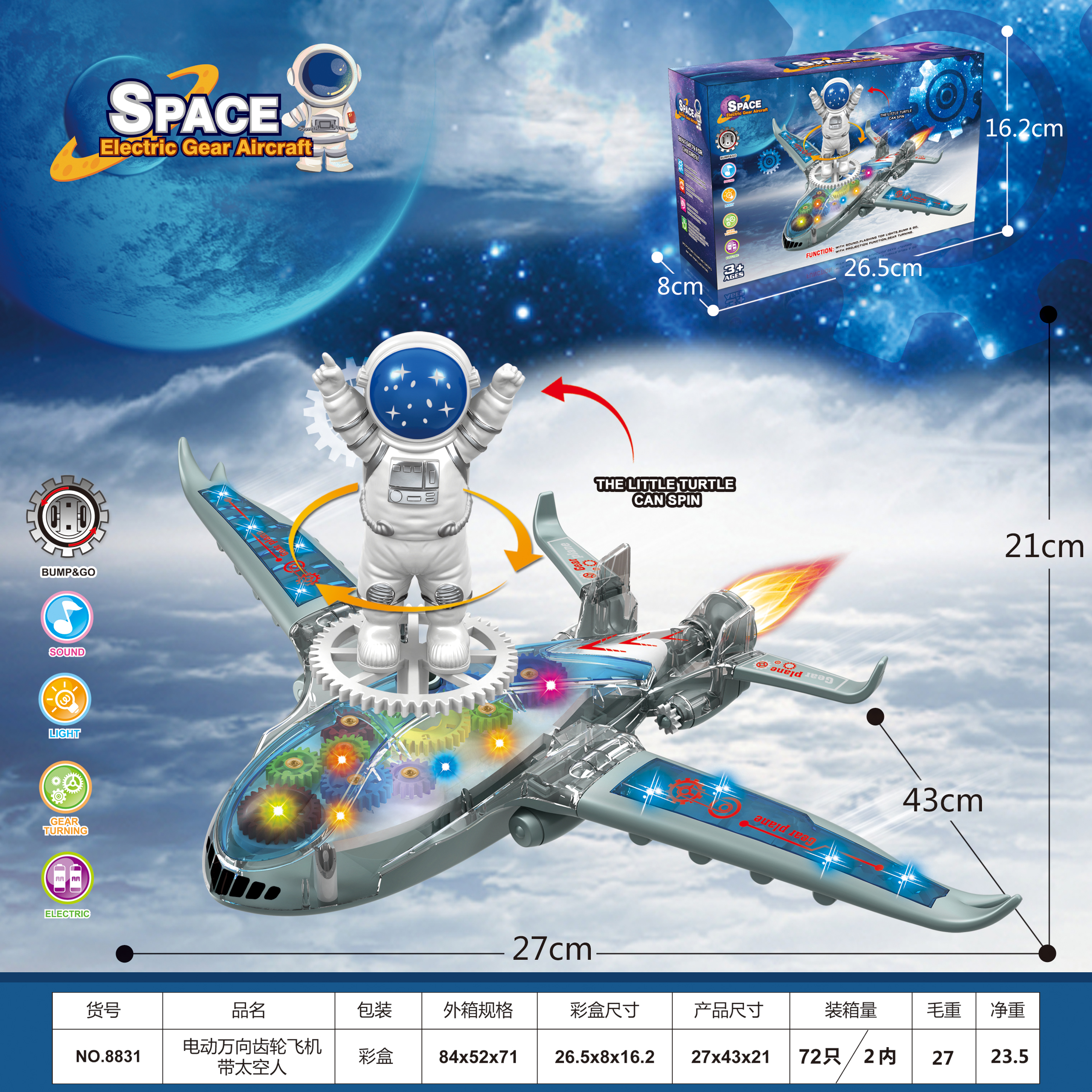The 8831 electric universal light and music gear aircraft takes astronauts