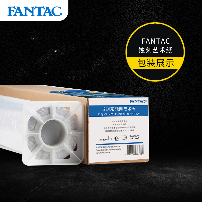 泛太克210克蚀刻艺术纸610mm*30m微喷收藏无酸打印纸装饰画摄影展览微喷艺术纸