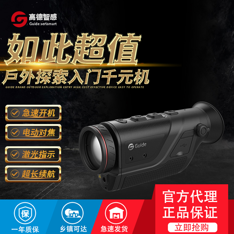 Gaode Infrared thermal imager, thermal imaging outdoor night vision device, infrared telescope TD210 thermal imager for night vision imaging