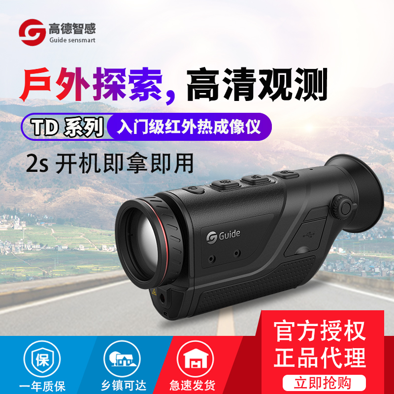 Gaode Infrared thermal imager, thermal imaging outdoor night vision device, infrared telescope TD210 thermal imager for night vision imaging Specification image