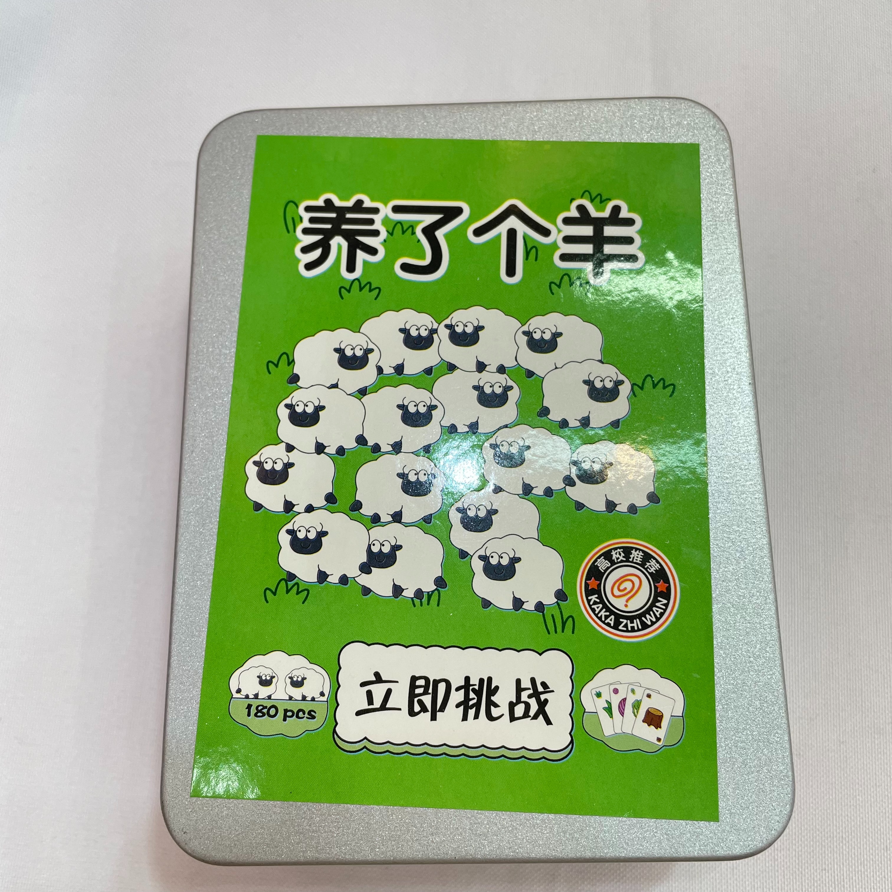 羊了个羊游戏周边扑克纸牌卡片表情包大作战休闲聚会桌游卡牌挂件详情7
