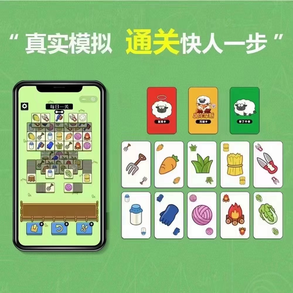 羊了个羊游戏周边扑克纸牌卡片表情包大作战休闲聚会桌游卡牌挂件详情10