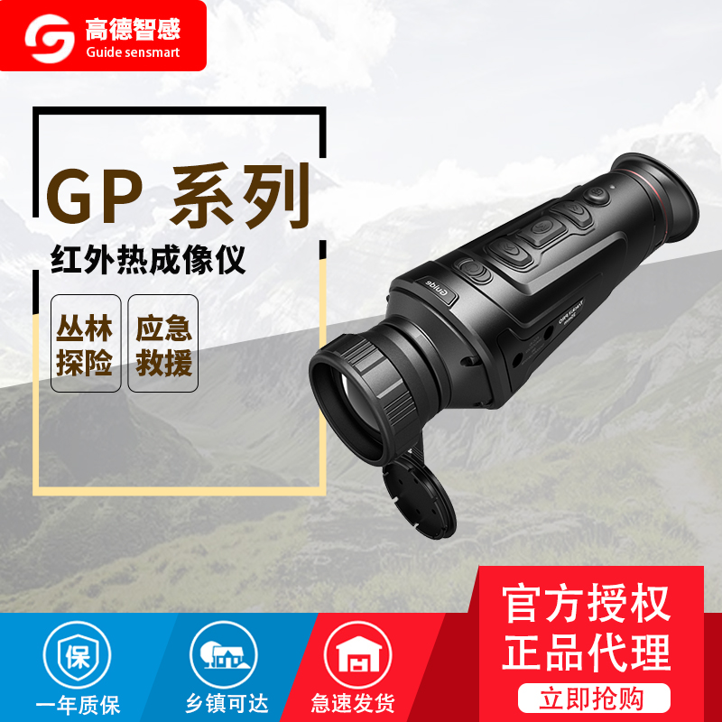 高德智感GP19手持式户外热感应夜视仪红外热像仪热成像夜视望远镜 details Picture