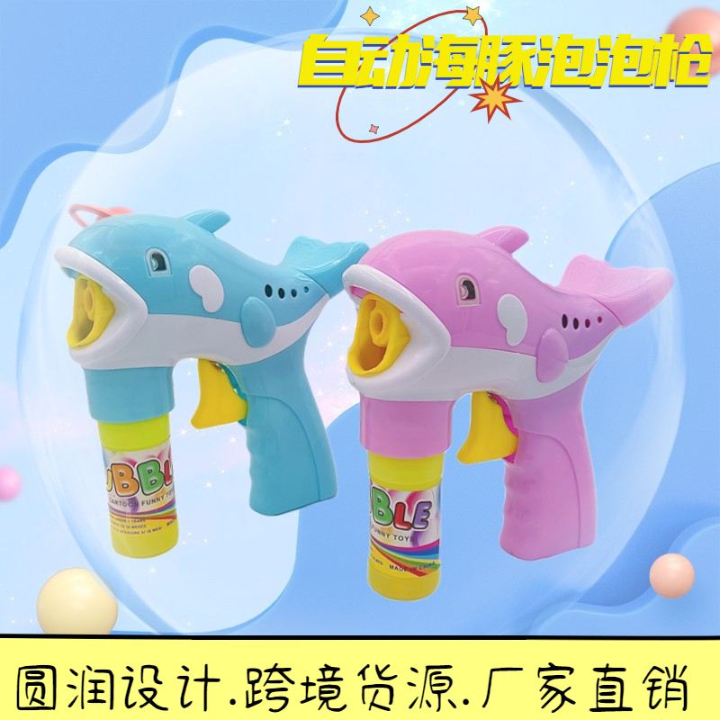 儿童户外互动泡泡机玩具透明灯光海豚泡泡枪加特林多孔皂角泡泡液安全无毒外贸跨境摆摊夜市货源厂家东庆玩具厂泡泡水补充液泡泡精