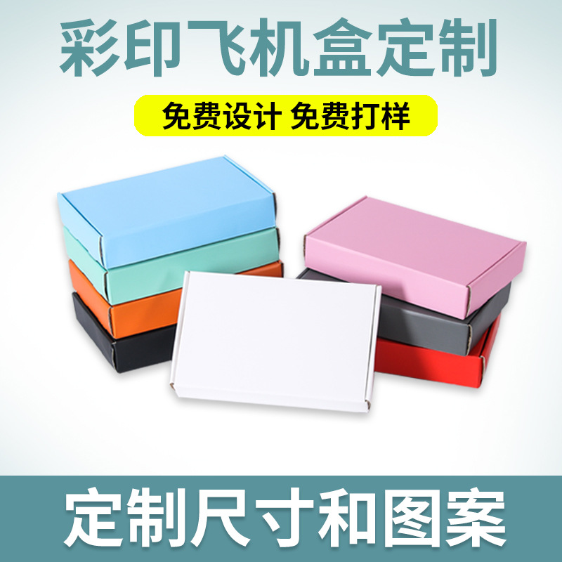 飞机盒产品图